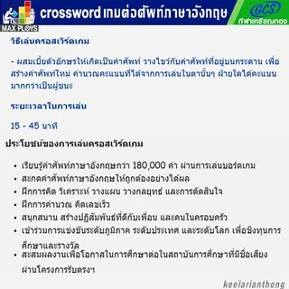 Crossword ครอสเวิร์ดเกม รุ่นทั่วไป(มัธยม) ชุดมาตรฐาน เกมต่อศัพท์ภาษาอังกฤษ(กระดานพลาสติก)