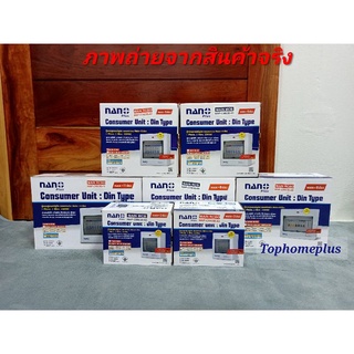 ตู้คอนซูมเมอร์ 63A NANO Plus เมนกันดูด RCBO 2ช่อง 5ช่อง 8ช่อง 11ช่อง