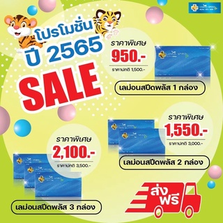 *ส่งด่วน Lemon Speed Plus เลม่อนสปีดพลัส  1-3 กล่อง (30 แคปซูล/กล่อง)