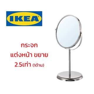 IKEA กระจกแต่งหน้าขยาย2.5เท่า TRENSUM