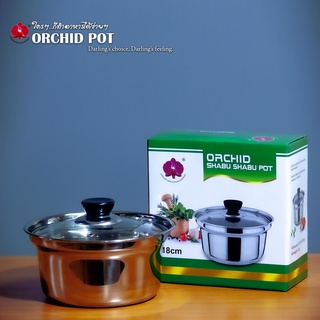 หม้อสุกี้-ชาบู ORCHID POT ขนาด 18 CM. พร้อมฝาปิด