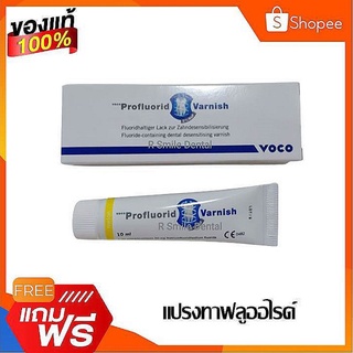 ฟลูออไรด์วานิช Voco Profluorid (Fluoride Varnish)