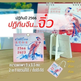 Abiz ปฎิทินจิ๋ว 2023 ปฏิทินปี 2566 ขนาด 8.5*9 ซม. 13แผ่นรวมปก ปฏิทินขนาดเล็ก แขวนได้ ตั้งโต๊ะได้ ปฎิทินเล็ก ปฎิทินจิ๋ว