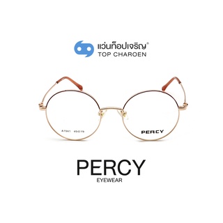 PERCY แว่นสายตาทรงกลม A1941-C2 size 49 By ท็อปเจริญ