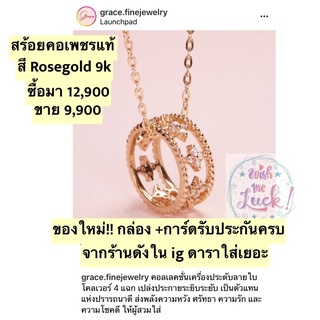 ส่งต่อ ของใหม่ สร้อยคอแหวนเพชรแท้ ทองแท้ 9k นำโชคดีให้ผู้สวมใส่ สีrosegold ใบโคลเวอร์