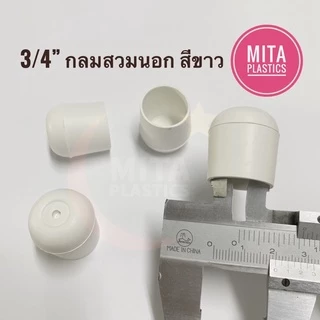 พลาสติกรองขาโต๊ะ กลมสวมนอก สีขาว จุกขาที่รองรีด จุกขาโต๊ะรีดผ้า จุกขาที่รีดผ้า จุกอุดขาโต๊ะรีดผ้า