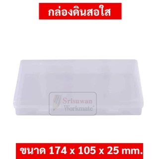 Little Smile #this059 กล่องดินสอใส ฟรีสติ๊กเกอร์ในชุด ใส่ปากกา ใช้งานอเนกประสงค์ กล่องใส เครื่องเขียน domon