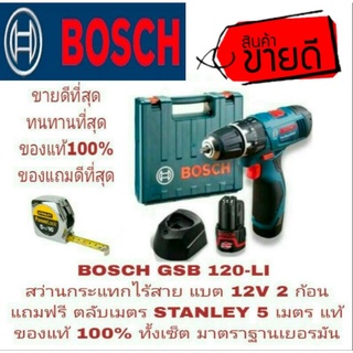 BOSCH GSB 120-LI สว่านกระแทก 12V แบต 2 ก้อน แถมตลับเมตร 5 เมตร 1 ลูก