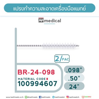 แปรงล้างเครื่องมือแพทย์รุ่น Medical Tool Brush Model BR-12-158