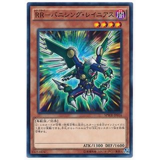 SPWR SPWR-JP016 Raidraptor - Vanishing Lanius SP Wing Raiders Common SPWR-JP016 0807028034208