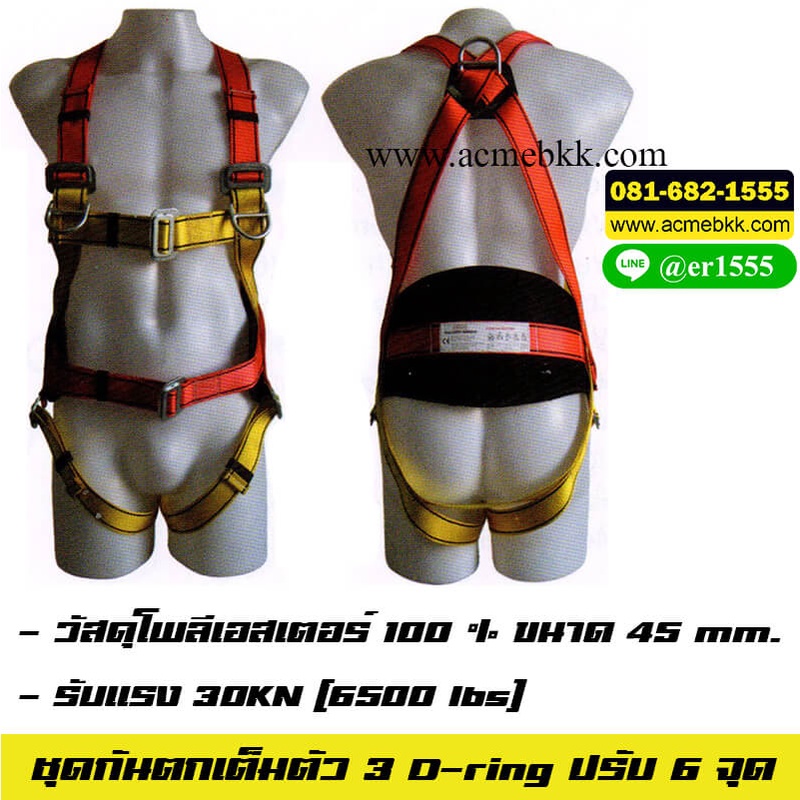 เซฟตี้เบล เข็มขัดเซฟตี้เต็มตัว Safety Harness