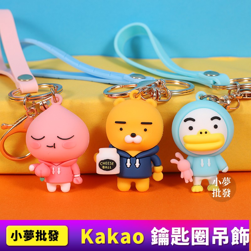 Little Dream เกาหลี kakao จี้น่ารักการ์ตูนพวงกุญแจ APEACH ผายลมพีช RYAN RYAN สีเหลือง Lion Tube กระเป๋าเป็ดกระเป๋านักเรียนจี้จี้