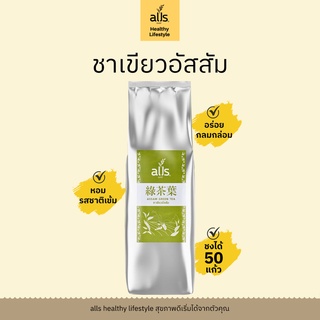 ชาเขียวอัสสัม (ใบชา) (ตราออลส์) 600กรัม