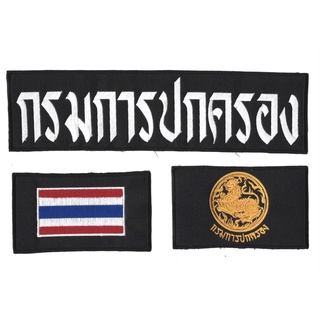 🔥ชุด3ชิ้น🔥 กรมการปกครอง(ฟ้อนต์ 1 สีขาว) /ติดตีนตุ๊กแก ตัวผู้+ตัวเมีย[ ราคาถูก ]