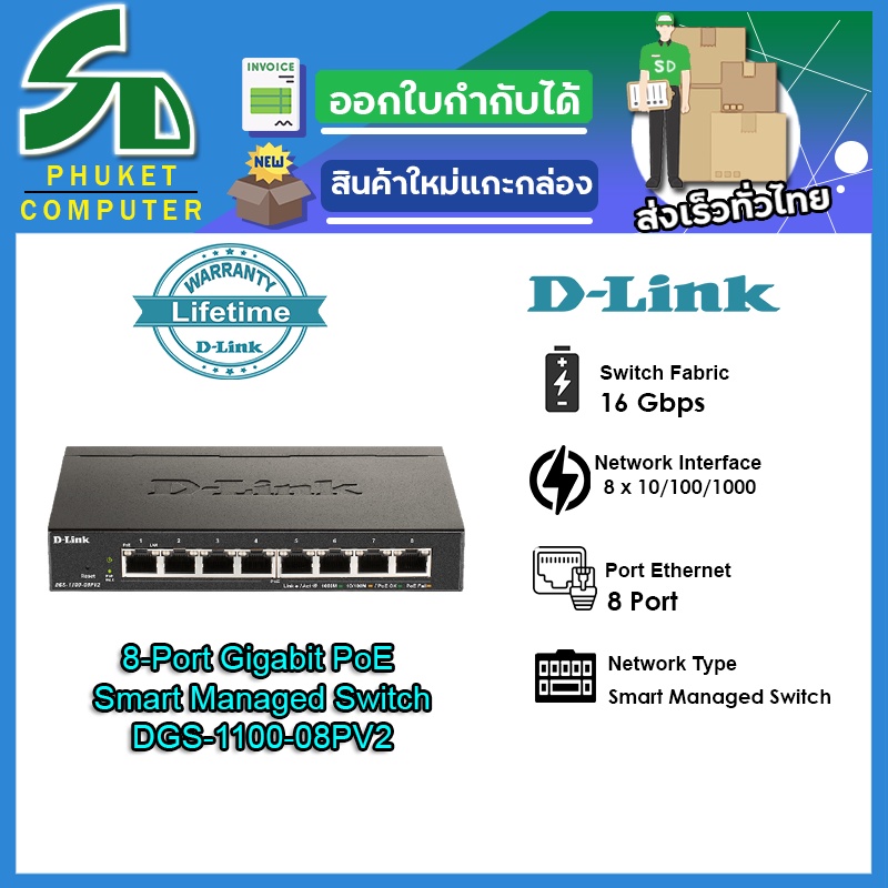 D-Link อุปกรณ์เน็ตเวิร์ค	DGS-1100-08PV2	SW	"8-port Gigabit Smart Managed PoE (64W) Switch. (Port 1-8 Up to 30W per port)