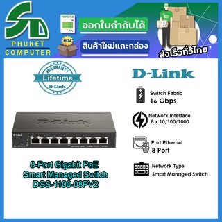 D-Link อุปกรณ์เน็ตเวิร์ค	DGS-1100-08PV2	SW	"8-port Gigabit Smart Managed PoE (64W) Switch. (Port 1-8 Up to 30W per port)