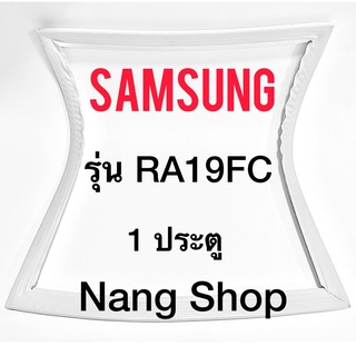 ขอบยางตู้เย็น Samsung รุ่น RA19FC (1 ประตู)