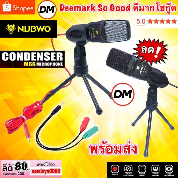 🚀ส่งเร็ว🚀 Nubwo Microphone Condenser M66 ไมโครโฟน ไมค์คอนเดนเซอร์ Mic คอมพิวเตอร์ #DM 66