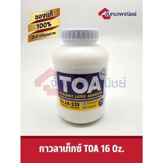 กาวลาเท็กซ์งานอเนกประสงค์ทั่วไป TOA รุ่น LA-22S ขนาด 16 ออนซ์ สีขาว