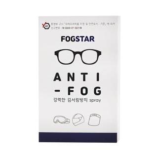 สเปรย์กันฝ้าบนเลนส์ 20 ml. - [FogStar] Anti fog wipe