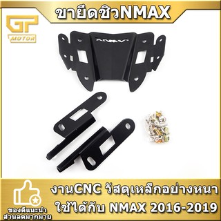 ขายึดชิว Nmax 2016-2019 ใส่กระจก R3 N MAX ขายึดกระจกใต้ชิว