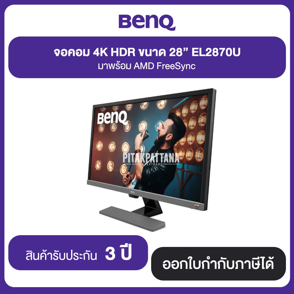 BenQ จอคอม 4K HDR ขนาด 28" EL2870U มาพร้อม AMD FreeSync ประกันศูนย์ 3 ปี
