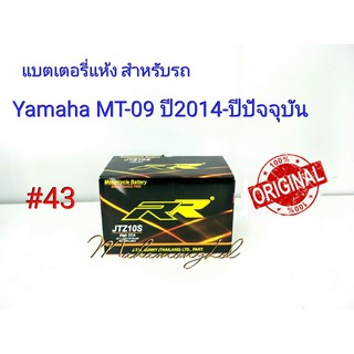 แบตเตอรี่ แห้ง 12 V 8.6 Ah ยี่ห้อ RR แท้ 100% สำหรับรถ Yamaha  MT-09  ปี2014-ปีปัจจุบัน #43