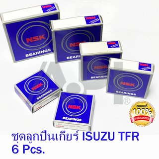 NSK ราวเกียร์ ตลับแบริ่งลูกปืนราวเกียร์ ISUZU TFR ชุดละ 6 ตัว ของแท้ TM204 206 208 3/32 25-9 20-122