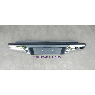 กันชนท้าย DMAX ALL NEW KV-333