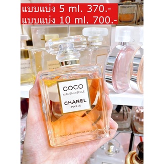 (แบบแบ่ง)Chanel coco mademoiselle intense