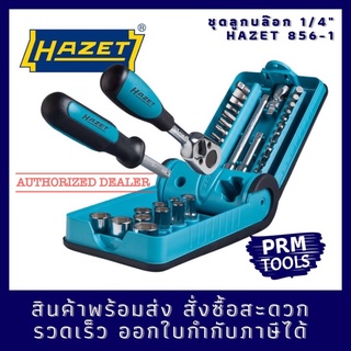 HAZET 856-1 ชุดเครื่องมือ Socket set 1/4"