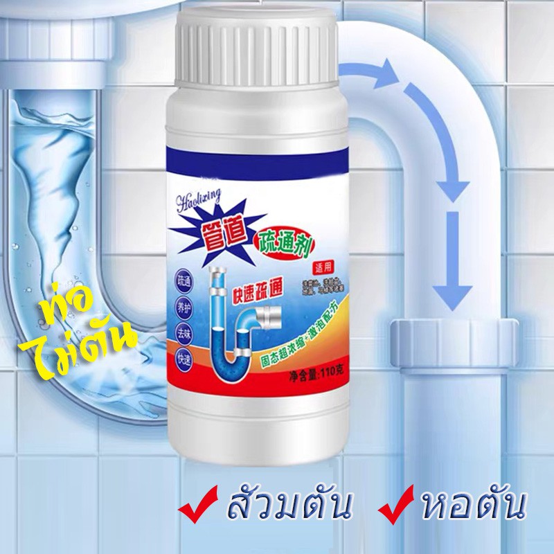 ผงล้างท่อ ผงสลายท่อตัน ผงล้างท่อตัน ละลายเส้นผมคราบไขมันอุดตัน แบบขวด 110g