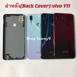 ฝาหลัง ( Back Cover) vivo Y11