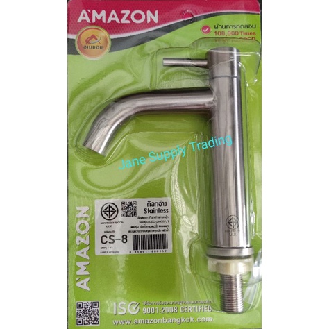 ก็อกอ่างล้างหน้าสแตนเลส Amazon CS-8