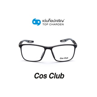 COS CLUB แว่นสายตาทรงเหลี่ยม AT1021-C1 size 53 By ท็อปเจริญ