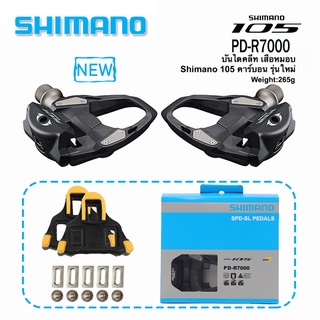 SHIMANO บันได 105 r7000 มีคลีท carbon