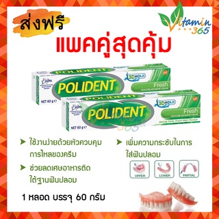 (แพค 2 หลอด) Polident กาวติดฟันปลอม ครีมติดฟันปลอม โพลิเดนท์ เฟรช มินท์ ขนาด 60 กรัม