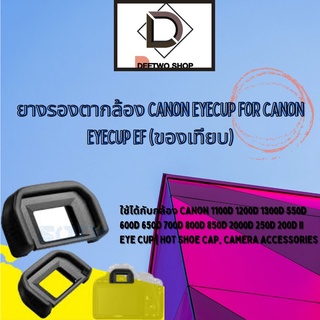 ยางรองตากล้อง Canon Eyecup for canon Eyecup EF (ของเทียบ)