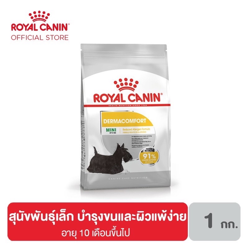อาหารสุนัขโรยัลเคนิน Royalcanin สูตรลดอาการคันจากการแพ้อาหาร dermacomfort ขนาด 1 kg หมดอายุ12/8/21