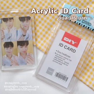 Arcylic ID Card เฟรมการ์ดอะคริลิค ขนาด 54×85 mm