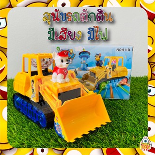 สุนัขรถตักดิน PAW PATROL มีเสียง มีไฟ