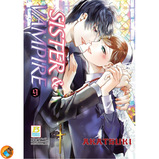 SISTER &amp; VAMPIRE เล่ม 1 - 9 จบ (หนังสือการ์ตูน มือหนึ่ง) by unotoon