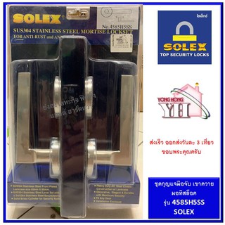 มือจับ MORTISE SOLEX 4585H5SS มือจับก้านโยก กุญแจมือจับก้านโยก ระบบมอทิส มือจับเขาควาย