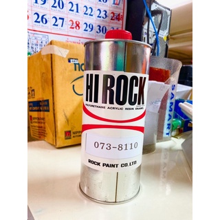 HI ROCK Polyurethane Acrylic Resin Enamel No.073-8110 นำ้ยาตัวเร่ง(Hardener)สำหรับนำ้ยายืดหยุ่น 946ML