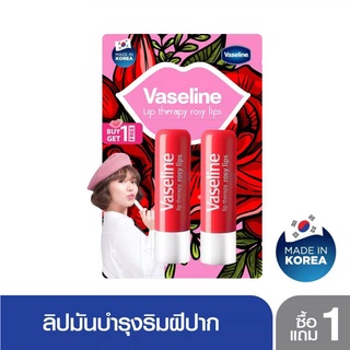 (ซื้อ1 แถม 1) วาสลีน ลิปเจลลี่ Vaseline Lip Therapy บำรุงฝีปาก  4.8 กรัม