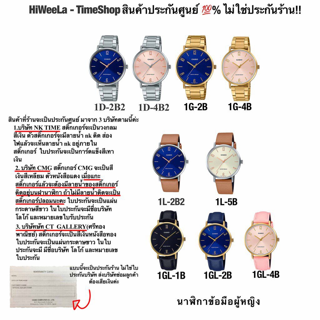 สินค้าประกัน0ทุกเรือน ไม่ใช่ประกันร้านแน่นอนจ้า - นาฬิกาคาสิโอ: LTP-VT01D , LTP-VT01L , LTP-VT01G lp