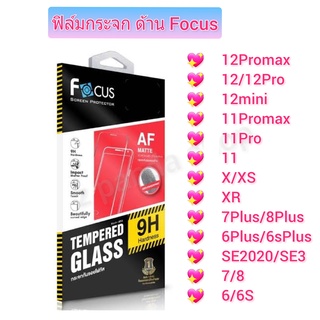 Focus ฟิล์มกระจก แบบด้าน สำหรับ iphone 11 12promax 12pro 12  11pro 8plus 7plus  6Splus SE3 SE2020  7 8