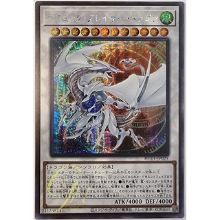 การ์ดยูกิ Yugioh [HC01-JP025] Cosmic Blazar Dragon (Secret Rare) การ์ดแท้ภาษาญี่ปุ่น