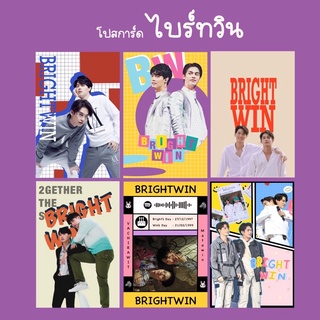 โปสการ์ดไบร์ทวินpostcardbrightwinมีปลายทางแถมซองใส่ฟรี