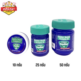 Vicks VapoRub วิคส์ วาโปรัป